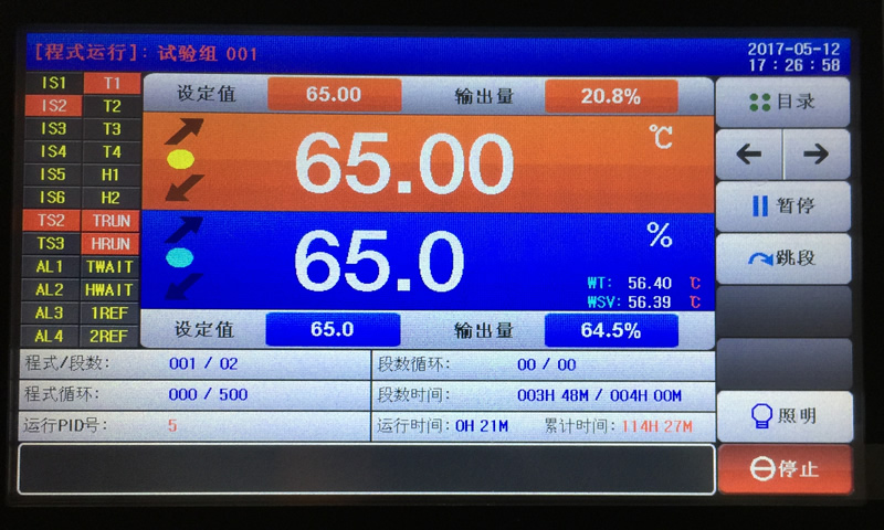 步入式高低溫試驗(yàn)室控制器畫面
