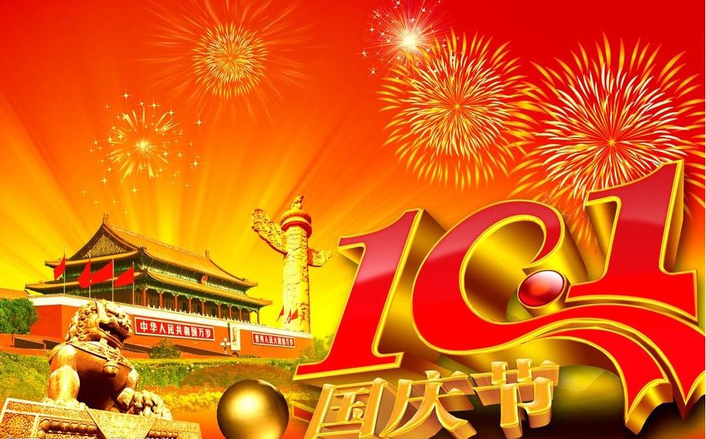 東莞萊思測試設備2022年國慶節(jié)放假通知