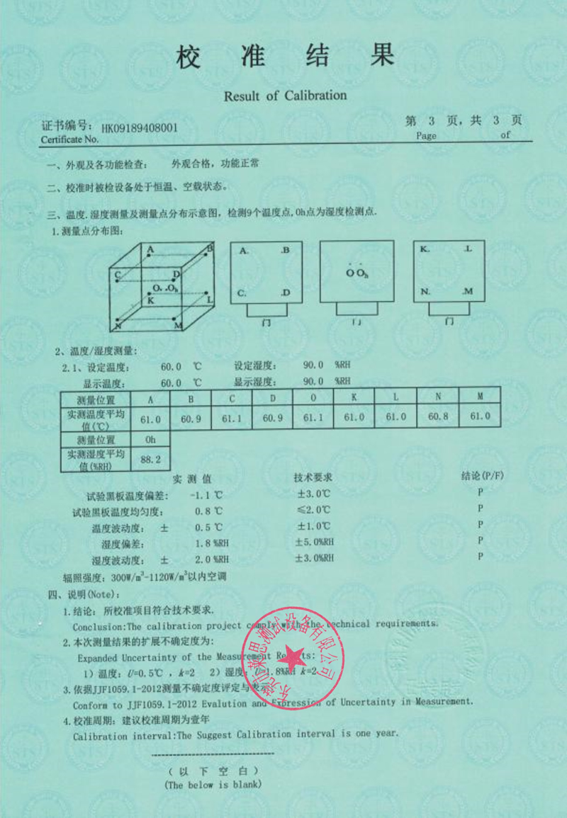 氙燈老化試驗(yàn)箱校準(zhǔn)證書(shū)