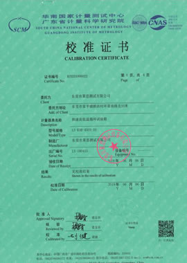 快速高低濕循環(huán)試驗(yàn)箱校準(zhǔn)證書(shū)