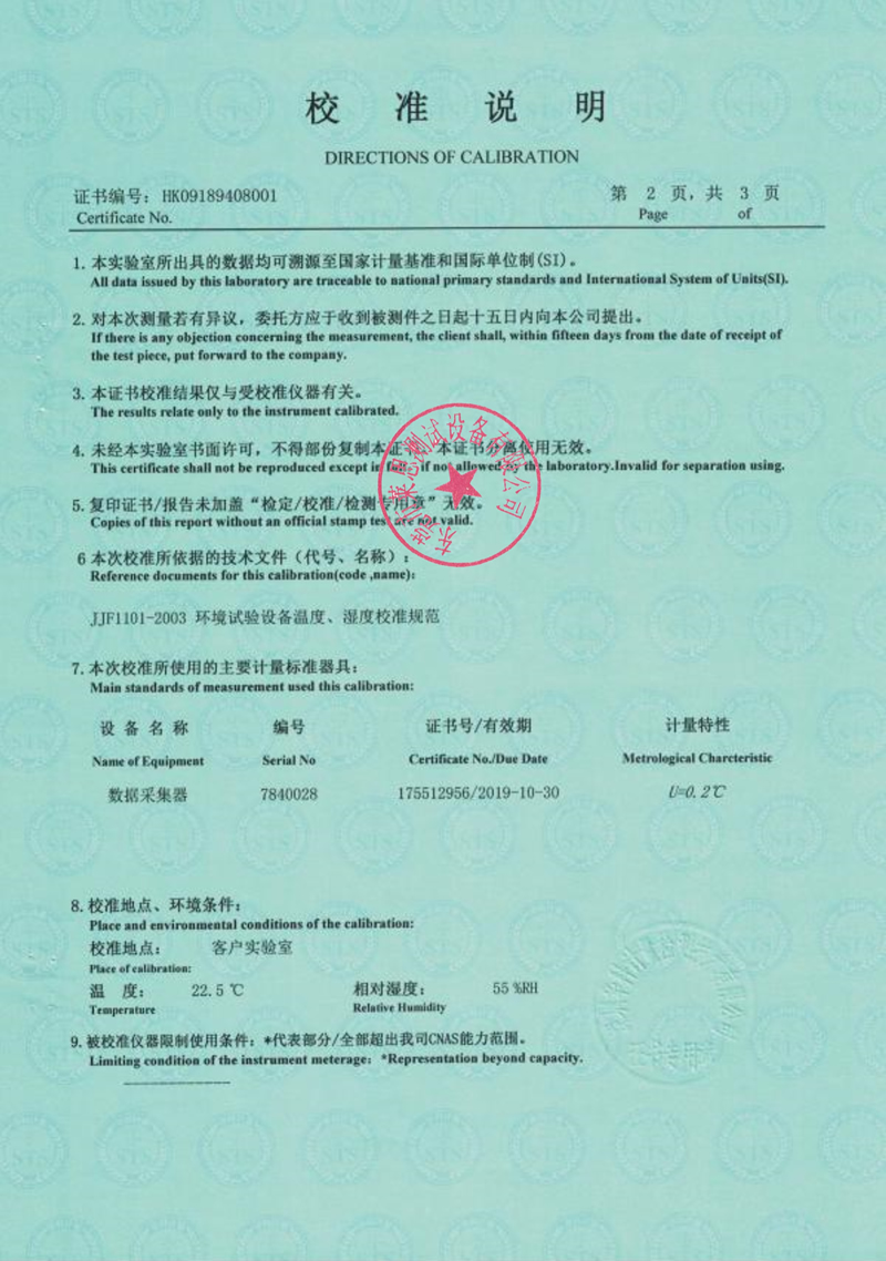 氙燈老化試驗(yàn)箱校準(zhǔn)證書(shū)