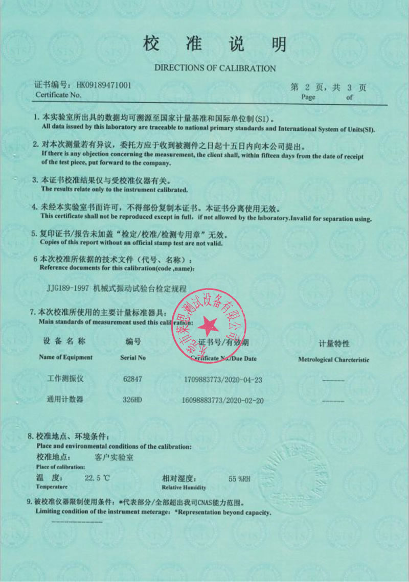 模擬運輸振動臺校準證書