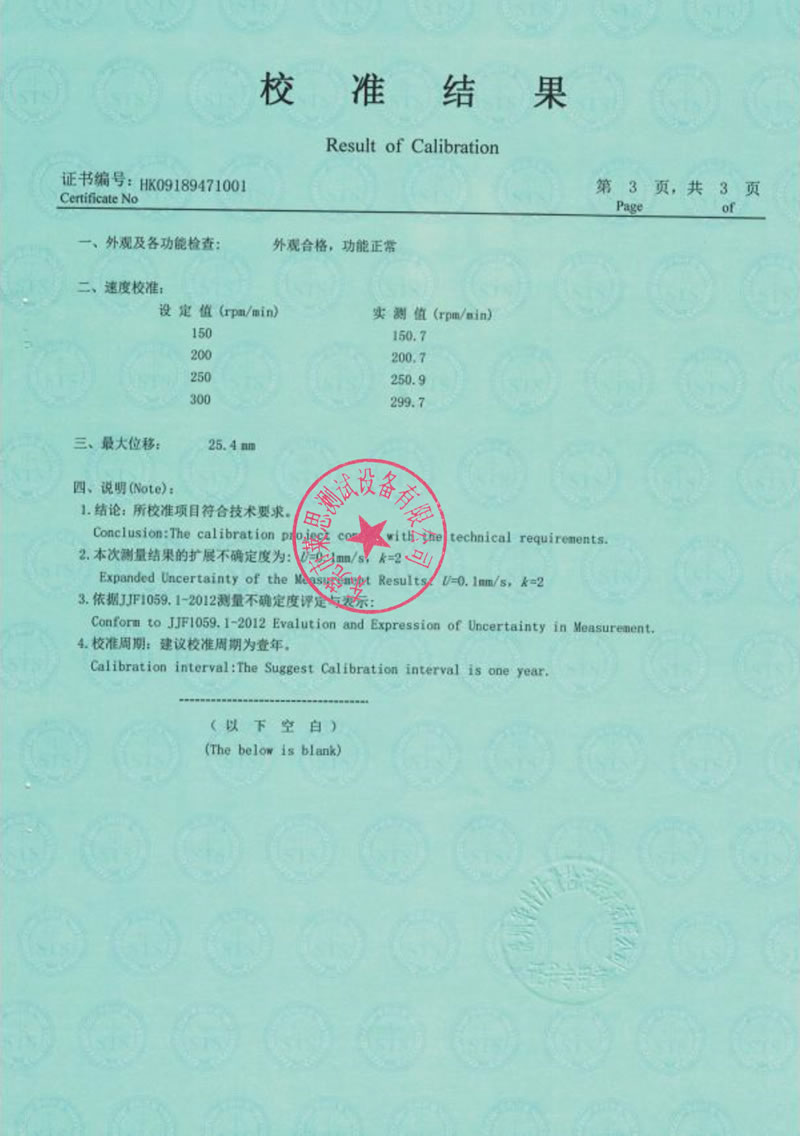 模擬運輸振動臺校準證書