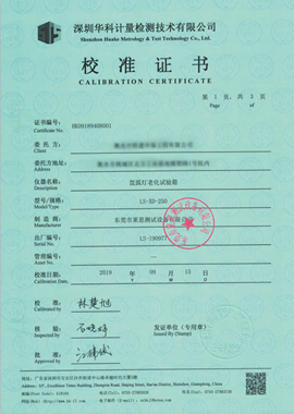 氙燈老化試驗(yàn)箱校準(zhǔn)證書(shū)